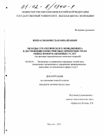 Методы стратегического менеджмента в достижении конкурентных преимуществ на рынке информационных услуг - тема диссертации по экономике, скачайте бесплатно в экономической библиотеке