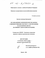 Организационно-экономические механизмы совершенствования местного самоуправления в сельской местности - тема диссертации по экономике, скачайте бесплатно в экономической библиотеке