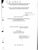 Формирование экономического потенциала рекреационной зоны - тема диссертации по экономике, скачайте бесплатно в экономической библиотеке