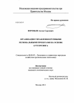 Организация управления крупными региональными проектами на основе аутсорсинга - тема диссертации по экономике, скачайте бесплатно в экономической библиотеке