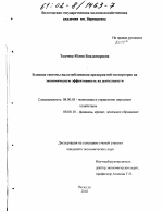 Влияние системы налогообложения предприятий-экспортеров на экономическую эффективность их деятельности - тема диссертации по экономике, скачайте бесплатно в экономической библиотеке