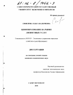 Ценообразование на рынке лизинговых услуг - тема диссертации по экономике, скачайте бесплатно в экономической библиотеке