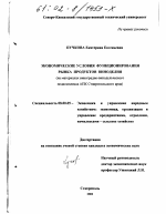 Экономические условия функционирования рынка продуктов виноделия - тема диссертации по экономике, скачайте бесплатно в экономической библиотеке