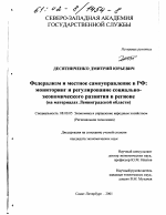 Федерализм и местное самоуправление в РФ - тема диссертации по экономике, скачайте бесплатно в экономической библиотеке