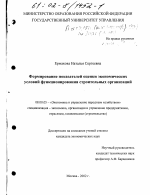 Формирование показателей оценки экономических условий функционирования строительных организаций - тема диссертации по экономике, скачайте бесплатно в экономической библиотеке