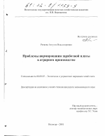Проблемы нормирования заработной платы в аграрном производстве - тема диссертации по экономике, скачайте бесплатно в экономической библиотеке