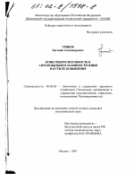 Конкурентоспособность в автомобильном машиностроении и пути ее повышения - тема диссертации по экономике, скачайте бесплатно в экономической библиотеке