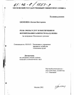 Роль отраслей сферы услуг в обеспечении и формировании занятости населения - тема диссертации по экономике, скачайте бесплатно в экономической библиотеке