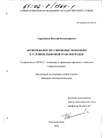 Антикризисное регулирование экономики в условиях рыночной трансформации - тема диссертации по экономике, скачайте бесплатно в экономической библиотеке