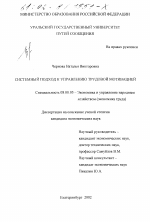 Системный подход к управлению трудовой мотивацией - тема диссертации по экономике, скачайте бесплатно в экономической библиотеке