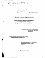Эффективность развития кооперации в аграрном секторе региона - тема диссертации по экономике, скачайте бесплатно в экономической библиотеке
