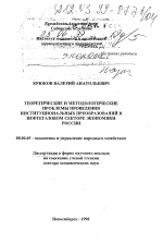 Теоретические и методологические проблемы проведения конституциональных преобразований в нефтегазовом секторе экономики России - тема диссертации по экономике, скачайте бесплатно в экономической библиотеке