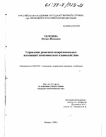 Управление развитием межрегиональных ассоциаций экономического взаимодействия - тема диссертации по экономике, скачайте бесплатно в экономической библиотеке