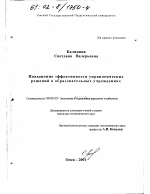 Повышение эффективности управленческих решений в образовательных учреждениях - тема диссертации по экономике, скачайте бесплатно в экономической библиотеке
