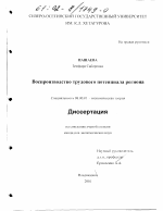 Воспроизводство трудового потенциала региона - тема диссертации по экономике, скачайте бесплатно в экономической библиотеке