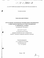 Стратегическое планирование производственно-экономической и инвестиционной деятельности энергообъединения в современных условиях - тема диссертации по экономике, скачайте бесплатно в экономической библиотеке