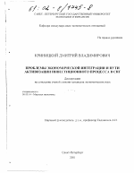 Проблемы экономической интеграции и пути активизации инвестиционного процесса в СНГ - тема диссертации по экономике, скачайте бесплатно в экономической библиотеке