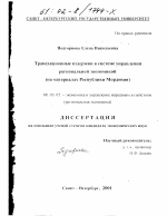 Трансакционные издержки в системе управления региональной экономикой - тема диссертации по экономике, скачайте бесплатно в экономической библиотеке