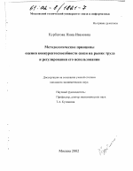Методологические принципы оценки конкурентоспособности связи на рынке труда и регулирования его использования - тема диссертации по экономике, скачайте бесплатно в экономической библиотеке