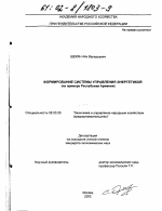 Формирование системы управления энергетикой - тема диссертации по экономике, скачайте бесплатно в экономической библиотеке