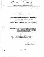 Повышение инвестиционного потенциала отраслей промышленности - тема диссертации по экономике, скачайте бесплатно в экономической библиотеке