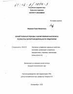 Концептуальные подходы к оценке влияния факторов на результаты экспортной деятельности предприятий - тема диссертации по экономике, скачайте бесплатно в экономической библиотеке