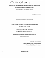 Экономический механизм ценообразования в теплоэнергетике - тема диссертации по экономике, скачайте бесплатно в экономической библиотеке