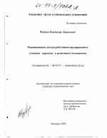 Формирование дохода работников предприятий в условиях перехода к рыночным отношениям - тема диссертации по экономике, скачайте бесплатно в экономической библиотеке