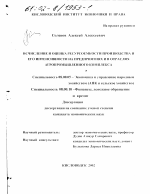 Исчисление и оценка ресурсоемкости производства и его интенсивности на предприятиях и в отраслях агропромышленного комплекса - тема диссертации по экономике, скачайте бесплатно в экономической библиотеке