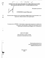 Комплексная оценка и пути повышения эффективности реализации услуг городского общественного автотранспорта - тема диссертации по экономике, скачайте бесплатно в экономической библиотеке