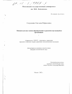 Концептуальные основы формирования и развития научающейся организации - тема диссертации по экономике, скачайте бесплатно в экономической библиотеке