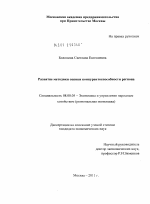 Развитие методики оценки конкурентоспособности региона - тема диссертации по экономике, скачайте бесплатно в экономической библиотеке