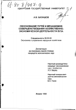 Обоснование путей и механизмов совершенствования хозяйственно-экономической деятельности вуза - тема диссертации по экономике, скачайте бесплатно в экономической библиотеке