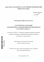 Стратегическое управление предприятиями угледобывающей промышленности Восточного Донбасса - тема диссертации по экономике, скачайте бесплатно в экономической библиотеке