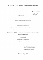 Стимулирование устойчивого развития региональных социально-экономических систем - тема диссертации по экономике, скачайте бесплатно в экономической библиотеке