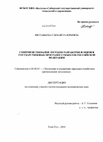 Совершенствование методов разработки и оценки государственных программ субъектов Российской Федерации - тема диссертации по экономике, скачайте бесплатно в экономической библиотеке