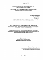 Организационно-экономический механизм использования лизинговых операций в жилищно-коммунальном комплексе - тема диссертации по экономике, скачайте бесплатно в экономической библиотеке