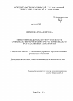 Эффективность деятельности органов власти муниципальных образований с учетом территориально-пространственных особенностей - тема диссертации по экономике, скачайте бесплатно в экономической библиотеке