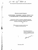 Современные тенденции развития сферы услуг и формирование ее экономической среды - тема диссертации по экономике, скачайте бесплатно в экономической библиотеке