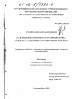 Взаимопереход занятости и самозанятости - тема диссертации по экономике, скачайте бесплатно в экономической библиотеке