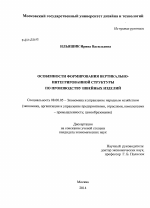 Особенности формирования вертикально-интегрированной структуры по производству швейных изделий - тема диссертации по экономике, скачайте бесплатно в экономической библиотеке