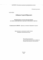 Формирование системы перестрахования на основе взаимодействия страховых и банковских структур - тема диссертации по экономике, скачайте бесплатно в экономической библиотеке