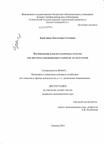 Формирование кластера вторичных ресурсов как института инновационного развития на мезоуровне - тема диссертации по экономике, скачайте бесплатно в экономической библиотеке