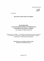 Модернизация сельскохозяйственного производства с помощью механизма лизинга - тема диссертации по экономике, скачайте бесплатно в экономической библиотеке