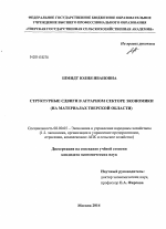 Структурные сдвиги в аграрном секторе экономики - тема диссертации по экономике, скачайте бесплатно в экономической библиотеке