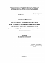 Организационно-экономический механизм инвестиционного обеспечения и инновационной направленности ремонта жилищного фонда - тема диссертации по экономике, скачайте бесплатно в экономической библиотеке