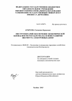 Инструментарий обеспечения экономической безопасности государства на основе развития института электронных денег - тема диссертации по экономике, скачайте бесплатно в экономической библиотеке