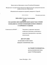 Управление операционной деятельностью горной компании на основе концепции корпоративного устойчивого развития - тема диссертации по экономике, скачайте бесплатно в экономической библиотеке