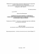 Развитие методов оценки устойчивого социально-экономического развития и сетевого взаимодействия регионов - тема диссертации по экономике, скачайте бесплатно в экономической библиотеке