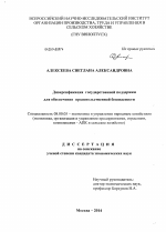 Диверсификация государственной поддержки для обеспечения продовольственной безопасности - тема диссертации по экономике, скачайте бесплатно в экономической библиотеке